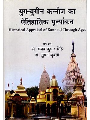 युग-युगीन कन्नौज का ऐतिहासिक मूल्यांकन: Historical Appraisal of Kannauj Through Ages