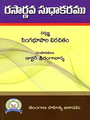 రసార్ణవ సుధాకరము: Sweet and Sour (Telugu)