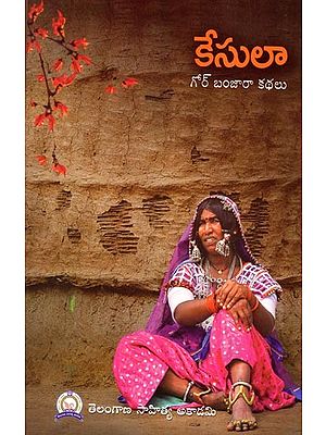 కేసులా (గోర్ బంజారా తొలికథా సంకలనం): Kesula (Anthology of Gor Banjaara Stories) (Telugu)