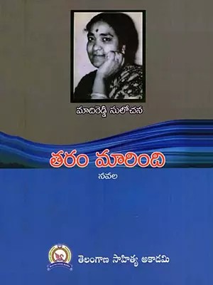 తరం మారింది: Taram Marindi in Telugu (Novel)