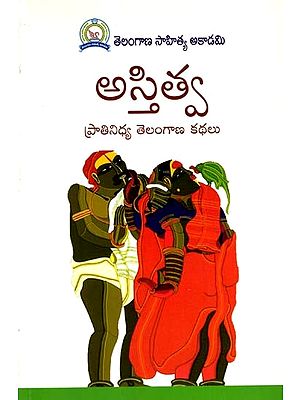 అస్తిత్వ ప్రాతినిధ్య తెలంగాణ కథలు: Astitva- Praatinidhya Telangana Kathalu (Telugu)
