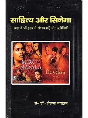 साहित्य और सिनेमा: बदलते परिदृश्य में संभावनाएँ और चुनौतियाँ- Literature and Cinema: Possibilities and Challenges in a Changing Scenario