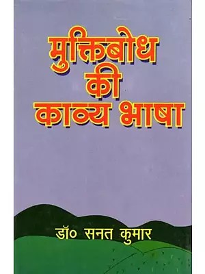 मुक्तिबोध की काव्य भाषा- Muktibodh Ki Kavya Bhasha (An Old and Rare Book)