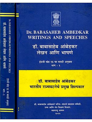 डॉ. बाबासाहेब आंबेडकर लेखन आणि भाषणे- Dr. Babasaheb Ambedkar's Writings and Speeches: Vol.13 (Set of 2 Volumes in Marathi)