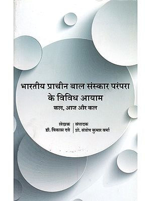 भारतीय प्राचीन बाल संस्कार परंपरा के विविध आयाम (कल, आज और कल)- Various Dimensions of the Ancient Indian Child Rituals Tradition (Yesterday, Today and Tomorrow)