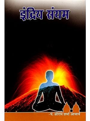 इंद्रिय संयम-  Indriya Sayam: Commentary on the De Akshara of the Gayatri Mantra (Marathi)