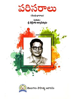 పరిసరాలు (రెండు భాగాలు): Parisaralu (Part Two) (Telugu)