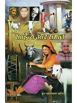 साहित्य और समाज- Literature and Society