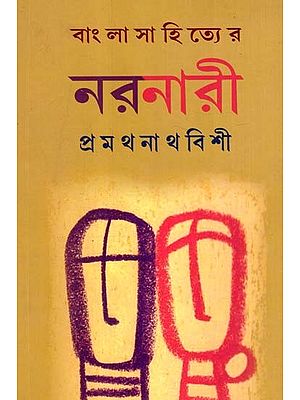 বাংলা সাহিত্যের নরনারী: Bangla Sahityer Naranari- A Collection of Essays (Bengali)