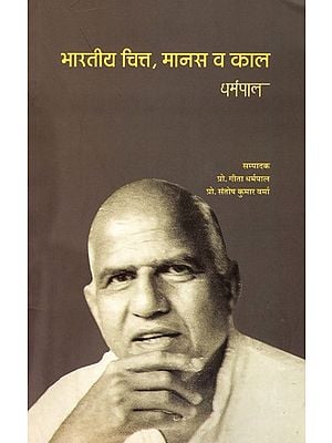 भारतीय चित्त, मानस व काल- Indian Mind, Psyche and Time