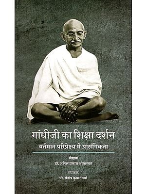 गांधीजी का शिक्षा दर्शन (वर्तमान परिप्रेक्ष्य में प्रासंगिकता)- Gandhiji's Philosophy of Education (Relevance in the Current Perspective)