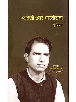 स्वदेशी और भारतीयता- Swadeshi and Indianism