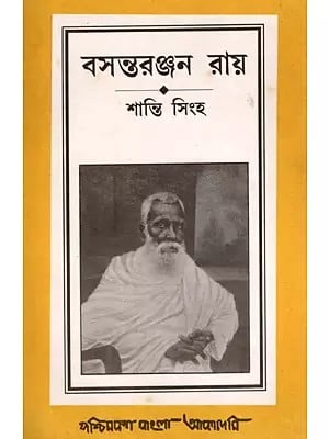 বসন্তরঞ্জন রায়- Basanta Ranjan Roy: An Old and Rare Book (Bengali)