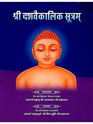 श्री दशवैकालिक सूत्रम्: Sri Dashavaikalik Sutram (Sanskrutachaya-Padarthanvaya-Mulaarthopetam Ganpatigunaprakashika Hindi-Bhasha-Tika Sahitam)