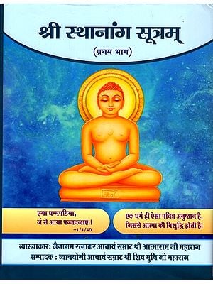 श्री स्थानांग-सूत्रम्: Sri Sthananga-Sutram- Part- 1 (Mul-Sanskrut-Chhaya-Padarth-Mulaarth Evam Hindi Vivechanika Sahit)