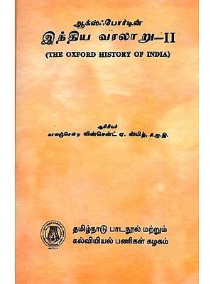 ஆக்ஸ்ஃபோர்டின் இந்திய வரலாறு- The Oxford History of India (Part-2)
