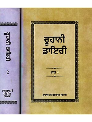 ਰੂਹਾਨੀ ਡਾਇਰੀ: Ruhani Diary in Punjabi (Set of 2 Volumes)