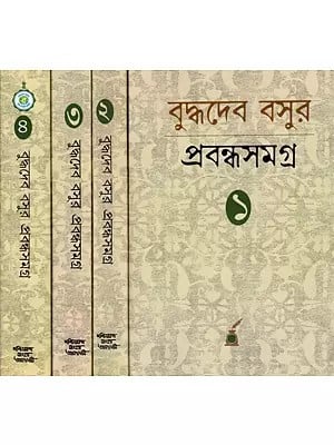 বুদ্ধদেব বসুর প্রবন্ধসমগ্র- Buddhadev Basur Prabandha Samagra in Bengali (Set of 4 Volumes)