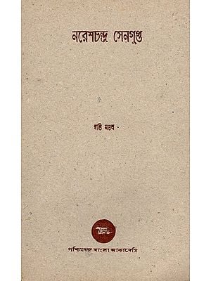 নরেশচন্দ্র সেনগুপ্ত- Naresh Chandra Sengupta: An Old and Rare Book (Bengali)