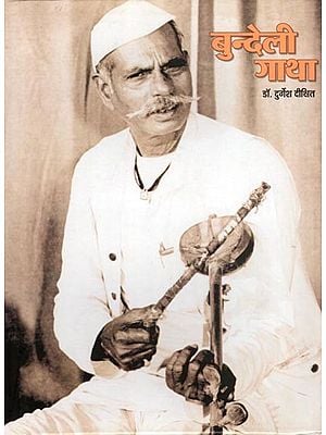 बुन्देली गाथा- Bundeli Saga: Study of Bundeli Saga