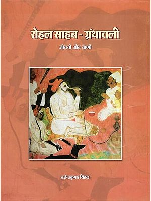 रोहल साहब-ग्रंथावली: जीवनी और वाणी- Rohal Sahab Granthavali: Biography and Speech