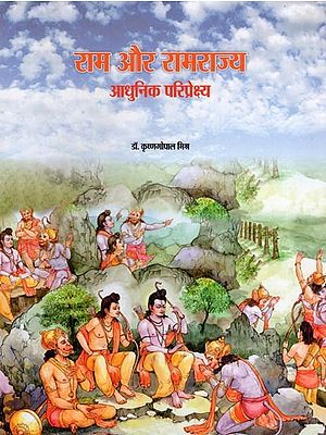 राम और रामराज्य: आधुनिक परिप्रेक्ष्य- Ram and Ram Rajya: Modern Perspective