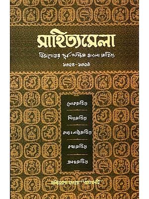 সাহিত্যমেলা: বিভাগোত্তর পূর্ব-পশ্চিম বাংলা সাহিত্য- Literary Fair: Post-Division East-West Bengali Literature