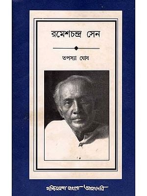 রমেশচন্দ্র সেন: Ramesh Chandra Sen- A Biography (An Old and Rare Book in Bengali)
