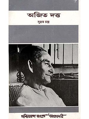 অজিত দত্ত: Ajit Dutta- A Biographical Sketch (An Old and Rare Book in Bengali)