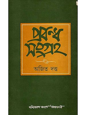 প্রবন্ধ সংগ্রহ: Prabandha Samgraha- Collection of Literary Essays (An Old and Rare Book in Bengali)