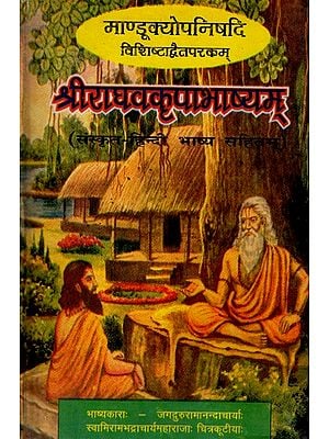 माण्डूक्योपनिषदि विशिष्टाद्वैतपरकम्- श्रीराधवकृपाभाष्यम् (संस्कृत-हिन्दी भाष्य सहितम्): Sri Madhava Kripa Bhashyam- Mandukyopnishadi Vishishtadvaita Parakam  (With Sanskrit-Hindi Commentary) An Old and Rare Book