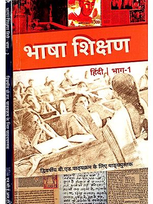 भाषा शिक्षण हिंदी: Bhasha Shikshan Hindi (Textbook for Two Year B.Ed. Course) Set of 2 Volumes