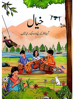 خیال گریڈ 6 کے لیے اردو کی درسی کتاب: Khayal- Urdu Textbook for Grade 6 (Urdu)