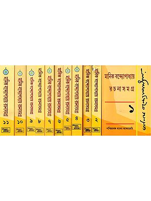 মানিক বন্দ্যোপাধ্যায় রচনাসমগ্র: Manik Bandyopadhyay Rachanasamagra (Set of 11 Volumes) Bengali