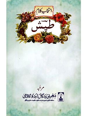 انتخاب کلام پیش: Intekhab-E-Kalaam-E-Tapish