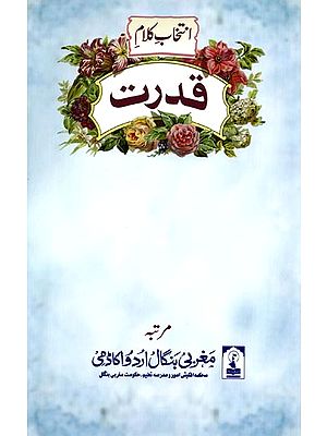 انتخاب کلام قدرت: Intekhab-E-Kalaam-E-Qudrat