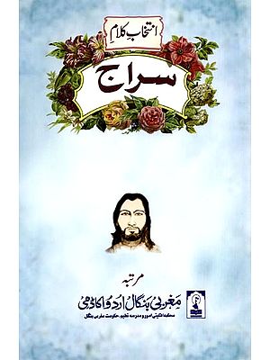 انتخاب کلام سراج اورنگ آبادی: Intekhab-E-Kalaam-E-Siraj Aurangabadi