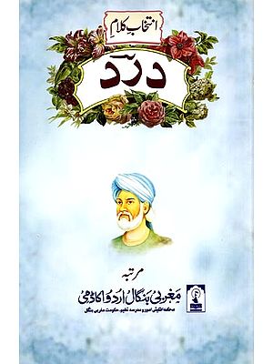 انتخاب کلام درد: Intekhab e Kalaam e Dard