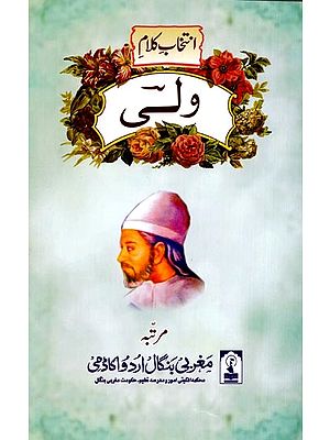 انتخاب کلام و لی: Intekhab e Kalaam e Wali