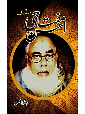 احسن مفتاحی: Ahsan Miftahi (Monograph in Urdu)