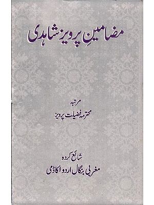 مضامین پرویز شاهدی: Mazameen-e-Parvez Shahedi