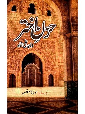 حون اختر: Huzn-E-Akhtar