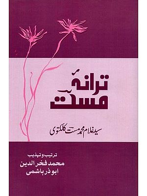 ترانه مست: Tarana-E-Mast