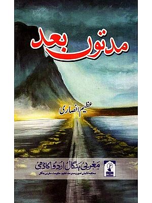 مدتوں بعد: Muddaton Baad