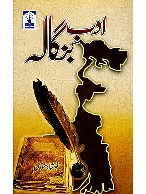 ادب بنگاله: Adab-e-Bangala