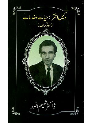 وکیل اختر : حیات وفن: Wakeel Akhtar Hayaat-o-Fun (Monograph in Urdu)