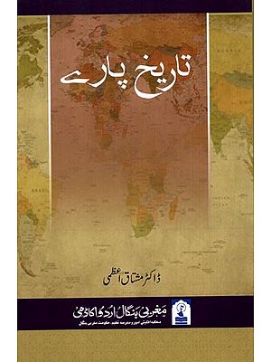 تاریخ پاری: Tareekh Pare