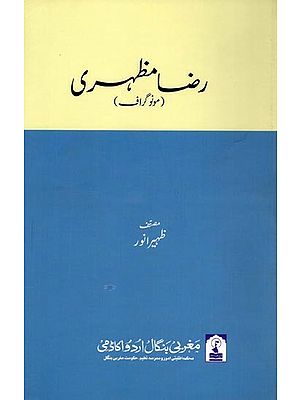 رضا مظهری: Raza Mazhari (Monograph in Urdu)