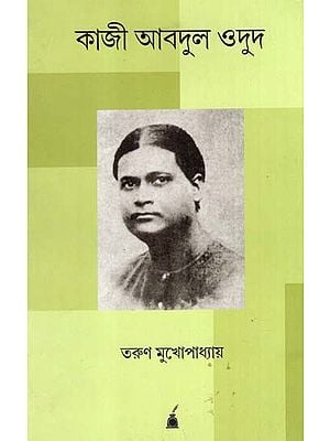 কাজী আবদুল ওদুদ: Kazi Abdul Odud- A Biography (Bengali)