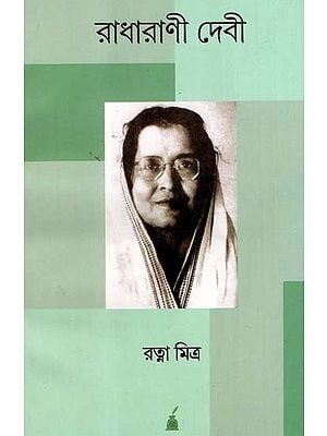 রাধারাণী দেবী: Radharani Devi- A Biography (Bengali)
